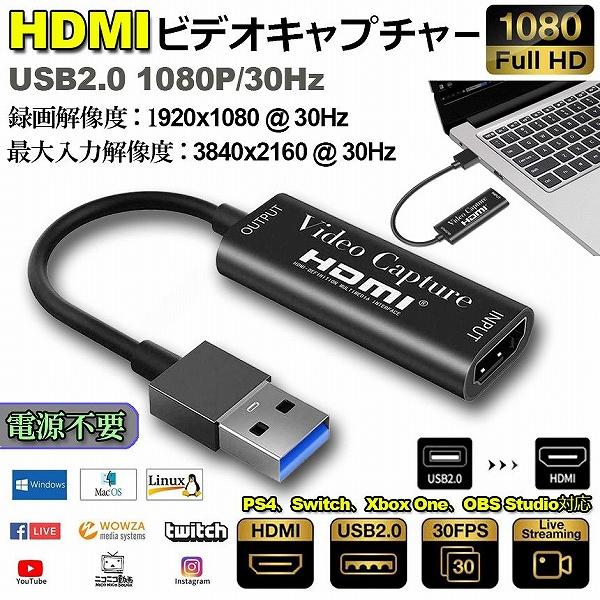 【1080P30fps】HD解像度ビデオ録画とストリーミングの高品質体験を保証するために、USB2.0インターフェイスを採用し、1080p/30fpsの高品質で録画できます。最大入力解像度：3840x2160@30Hz、最大出力/録画解像度...