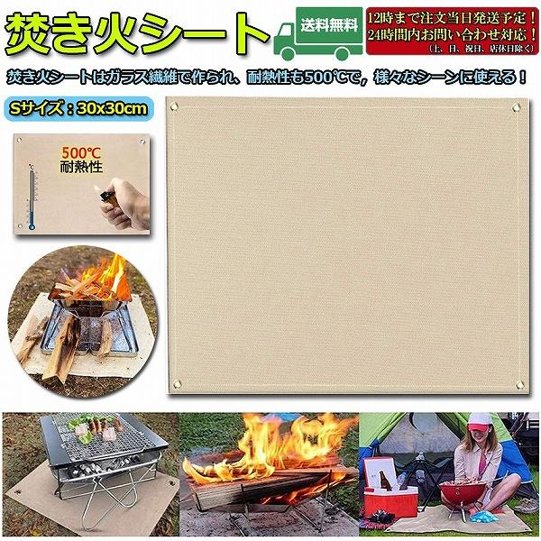 【ガラス繊維，耐火耐熱性抜群】焚き火シートはガラス繊維で作られ、耐熱性も５００℃までと高いため，シーズン通して幅広く使えますよ。【スパッタシート仕様】:サイズ使用時：約30cm×30cm素材：ガラス繊維＋シリカコート、シリカコートを追加で作...