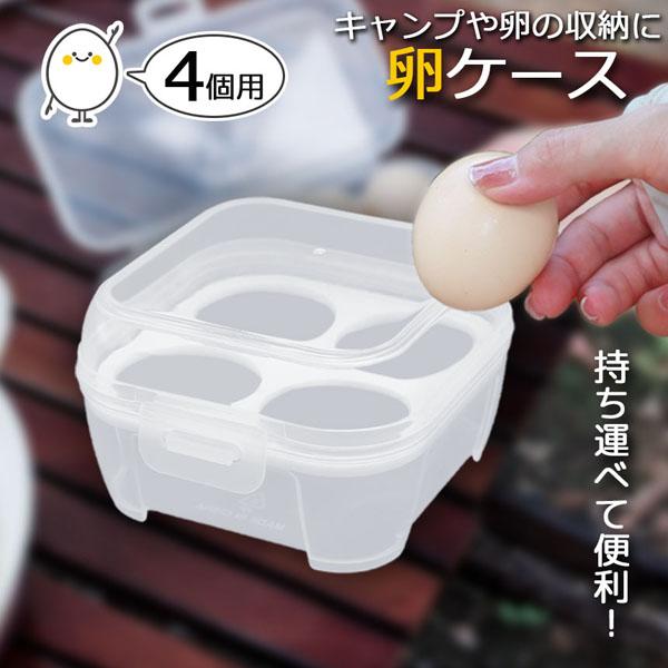 グランテトラ　エッグケース　卵4個分 Amazon｜たまごケース 卵ケース 4個用 エッグホルダー シンプル