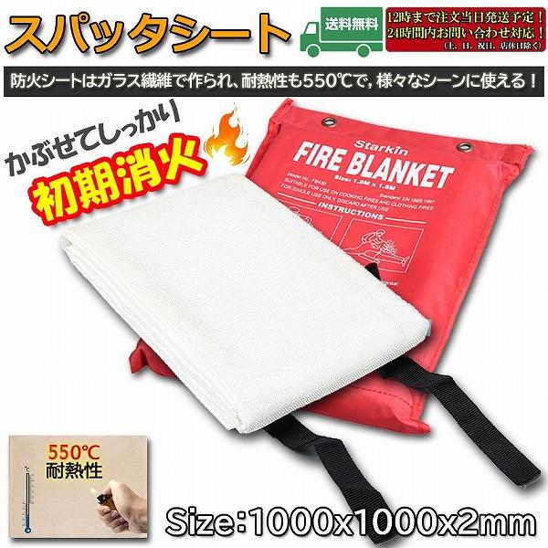 【ガラス繊維】耐熱ガラス繊維で製造、溶接時のノロ、溶接火花に対して、優れた耐火性、耐熱性、断熱性を発揮します。耐熱作業温度は550℃。サイズ：1m×1m。【幅の広用途】溶接火花養生シート、防火シート、耐炎カバー類としてご使用いただけます。で...