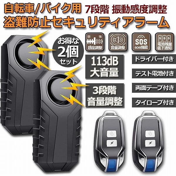 レア！同考同感同志（DOKO DOKAN DOSI）２つセット　迷子防止徘徊防止 防犯アラーム 2個セット バイク 自転車 防犯ブザー バイク盗難