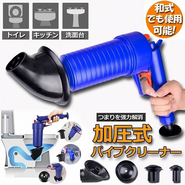【加圧式パイプクリーナー】排水口のつまり予防、解消に！片手で出来る加圧式の排水口クリーナー！洗面所、浴室の排水口、バスタブ、シンクやトイレまでこれ一本！様々な排水口にぴったりはまります。空気を溜めて、トリガーを引くだけ！排水管につまった汚れ...