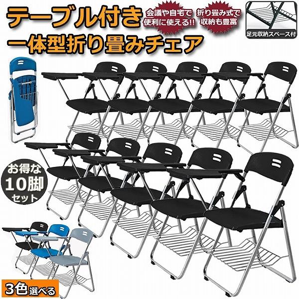 折りたたみ椅子 10脚セット テーブル 付き 完成品 折りたたみチェア 背 