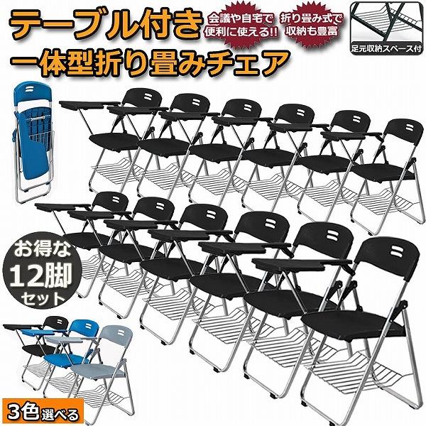 折りたたみ椅子 12脚セット テーブル 付き 完成品 折りたたみチェア 背