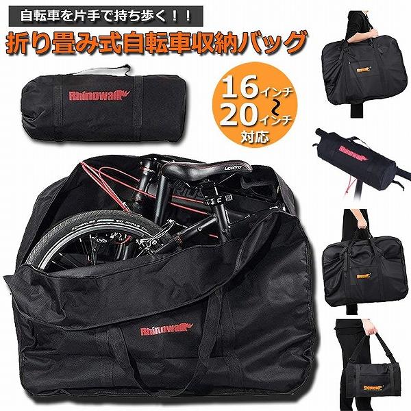 【耐久性と軽量】：600Dオックスフォード製で、軽量、耐久性、防水性があり、自転車/電車/飛行機の旅行に最適です。【対応車種】：１６インチから２０インチ折りたたみ式自転車に適用。寸法：85x33x69cm、収納サイズ：33x16cm【コンパ...