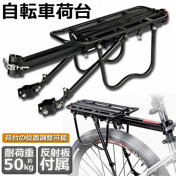 自転車荷台 リアキャリア 自転車 バイク アルミニウム合金素材