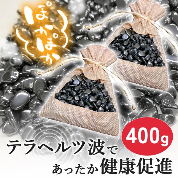 テラヘルツ鉱石 200gx2個セット さざれ石 テラヘルツ お風呂 温泉 温泉