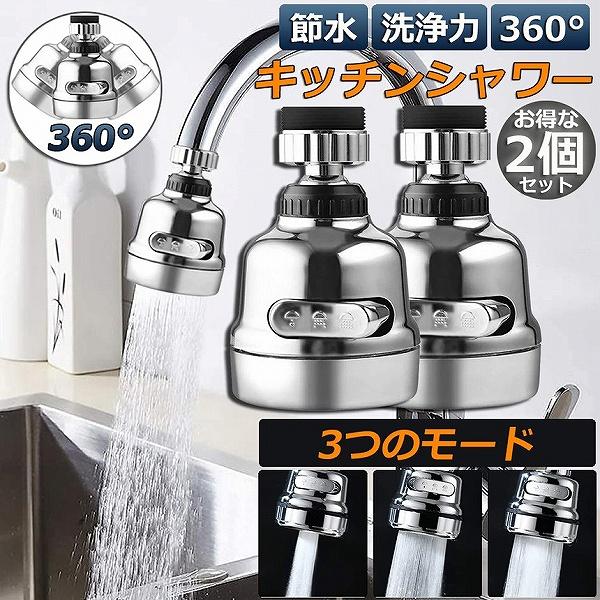 【幅の広い対応性】ほとんどの防滴水栓に適用します。外ネジタイプ、内ねじタイプ、万能アタッチメント付属なのでネジがないタイプも対応(1.4cmから2.3cmまで)可能です。【30%節水】空気注入設計、節水構造により、水がより豊富になります、高...