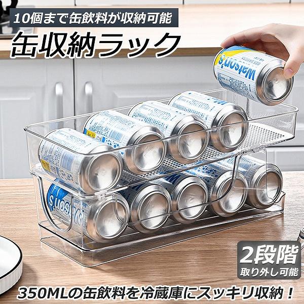缶収納ラック ラック 缶ストッカー 缶ケース 冷蔵庫収納