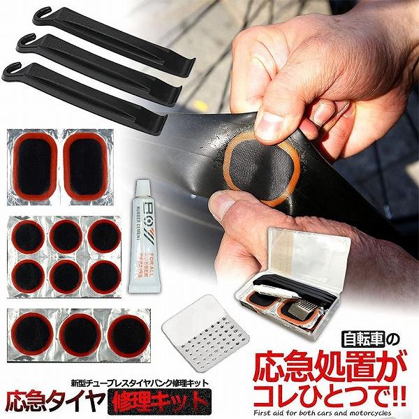 【パッケージに含まれるもの】：タイヤパッチ11枚、タイヤレバー個、やすり1個、虫ゴム2個、接着剤1個を含む18点の自転車タイヤ修理キットが付属しています。【パンク修理】：突然パンクの困りをなくす、自転車屋さんまで押して行かなくても自力でパン...