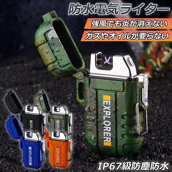 【防水機能】IP67級防塵・防水性能有り、安全性高い、アウトドアや防災時の備えに。【使用簡単】電子ライターの蓋を開ければ、スイッチを押すと約1-2秒で点火。（点火完了後、蓋を閉めてください）【省エネ・エコ】USBライター、ガスやオイルが要ら...