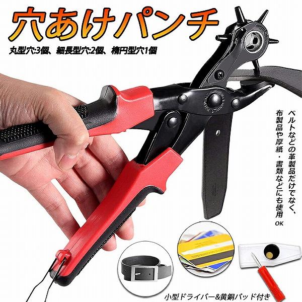 【滑り止めハンドルを設計】人間工学に基づいて、握りやすいデザインなので、滑り止めのPVCのハンドルを設計しました。ベルトを穴開ける時に、力があまり使わなく、女性でも気楽に使用できる便利グーズです【転回式設計ベルトパンチ】 レザーパンチは6段...