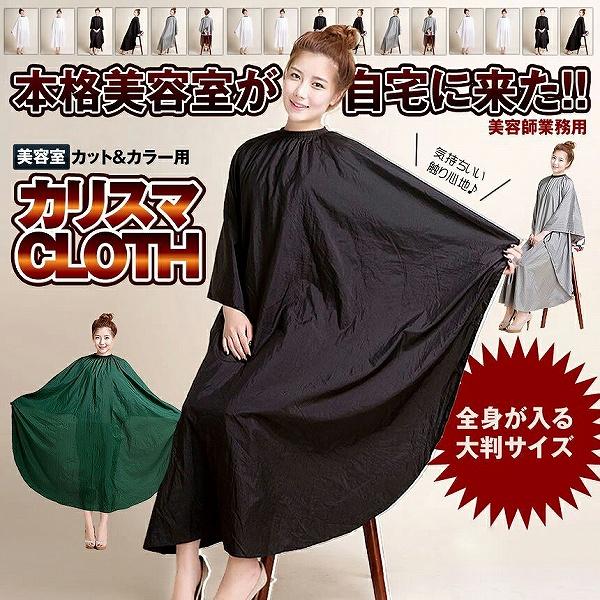 散髪ケープ カットクロス カット カラークロス ケープ 散髪 美容