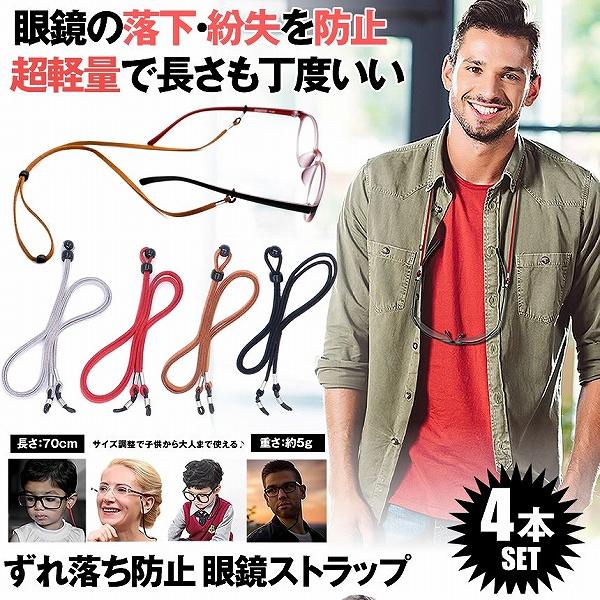 素材構成: 合皮スエード、ゴム、プラスチック、鉄（表面メッキ加工）【商品仕様】メガネストラップ×4本（4色）合皮スエード、ゴム、プラスチック、鉄（表面メッキ加工）【おしゃれの設計】明るい色で、デザインもかっこいい！どんな眼鏡や服にも似合いま...