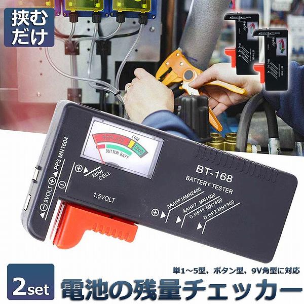 【便利な】ハンディで小さく、シンプルだが効果的な小さなチェッカーバッテリーテスター (BT-168)、コンパクトサイズで軽量、持ち運びが簡単【さまざまな種類の電池をテスト】は以下のために異なるタイプのバッテリーをテストします：単3/単4/単...
