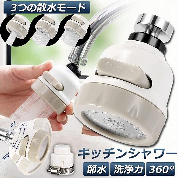 【幅の広い対応性】ほとんどの防滴水栓に適用します。外ネジタイプ、内ねじタイプ、万能アタッチメント付属なのでネジがないタイプも対応(1.4cmから2.3cmまで)可能です。【30% 節水】空気注入設計、節水構造により、水がより豊富になります、...