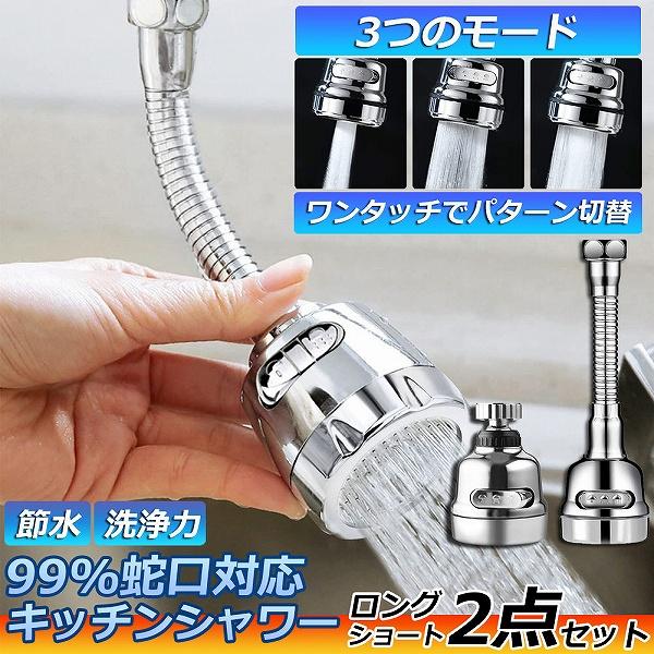 爆買 蛇口 シャワー キッチンシャワー 蛇口交換 ロング ショート