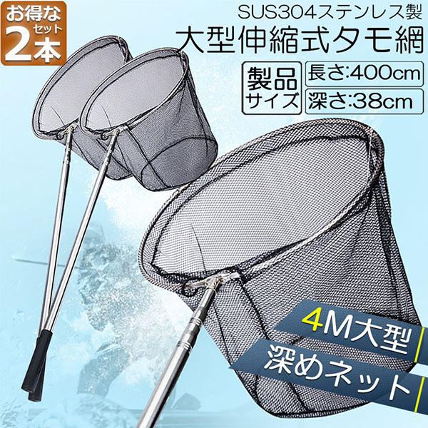 タモ網 2本セット 玉網 ランディングネット伸縮式 すくい網 丸形網 