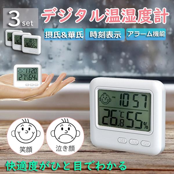 デジタル 温度計 湿度計 温湿度計 小型 時計機能 3個セット 大画面