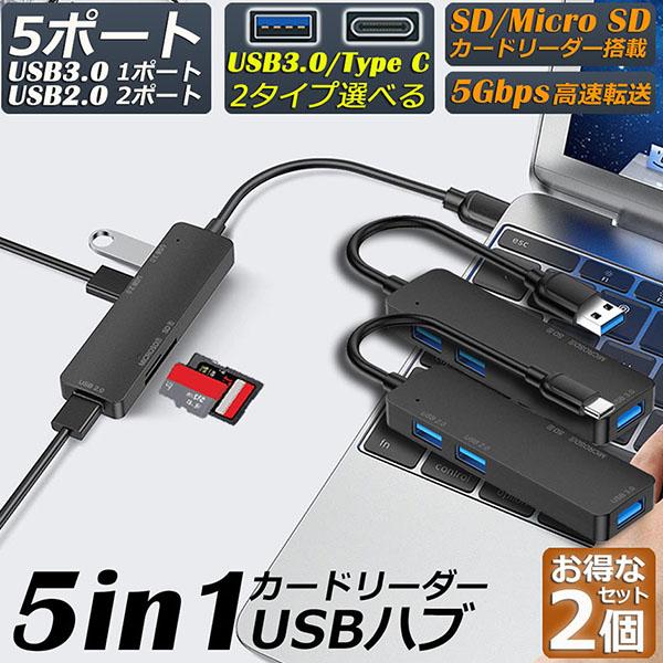 【5in1ハブ】USB3.0＆Type CからUSB3.0x1、USB2.0x2、SDカードリーダーx1、microSDカードリーダーx1のマルチポート外付けハブです。【カードスリーダー搭載】SD/MicroSDカードスリーダー搭載し、デー...
