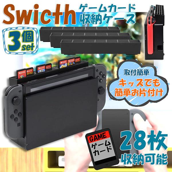 Nintendo Switch 本体 + ゲームソフトセット＋保護ケース ゲームカード 収納 3個セット switch ソフト ケース 安全 保護