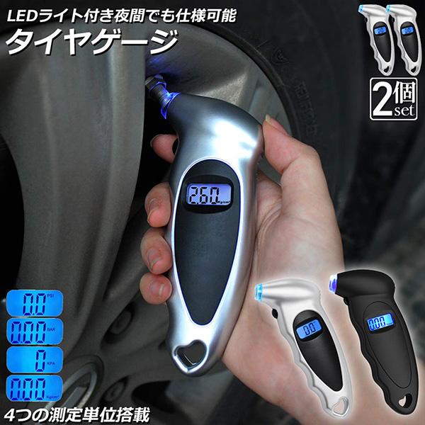 【エアゲージ】タイヤの空気圧を測定するエアゲージです。【LEDライト付き】LEDライト付きで暗い夜間などでも使用できます。【操作簡単】電源を入れて空気口に差すだけで測定ができます。【測定単位】4つの単位での測定が可能です。範囲：0-150P...
