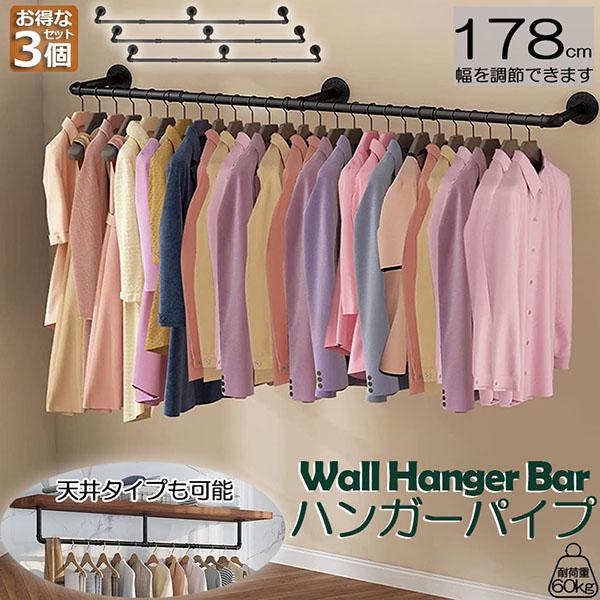 ハンガーパイプ ハンガーバー ハンガーラック 3個セット アイアン