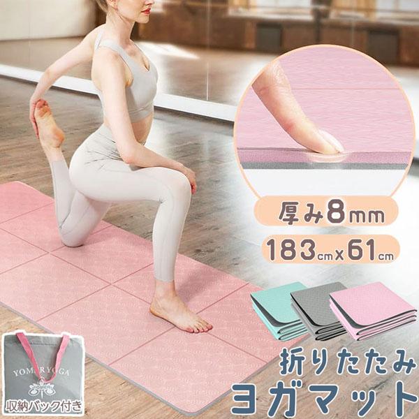 【最先端の環境にやさしい素材み】TPE素材を使用しています。無臭、非毒性、優れた弾力性、驚きの軽さ、動きやすい優れた柔らかさ、滑り止め機能といった特徴があります。【折りたたみ設計】素早くコンパクトに収納できることに特化して設計された折りたた...