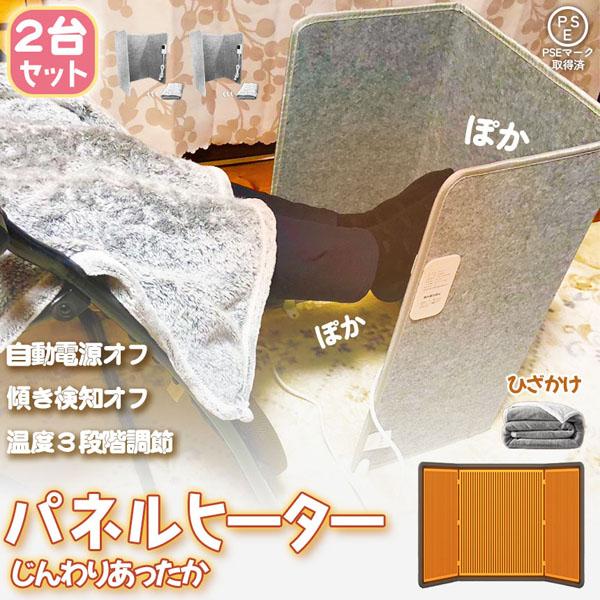 【すぐ発熱！省エネパネルヒーター】加熱速度が早く、電源をいれてすぐ暖かくなってくれます。そしておりたたみ式なので幅が自由に調整できて、膝から足元までしっかり暖めてくれます。オフィスでの足元の冷え対策、仕事や勉強に最適です。ひざかけ一枚もつい...