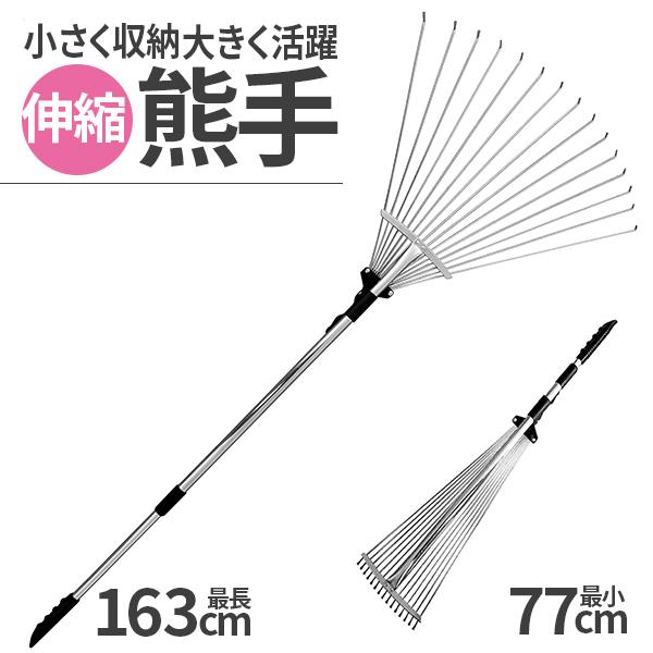 【長さ＆レーキ幅調整可能】長さとレーキの幅を調整可能で、ワンタッチor回転で調整することができます。柄の部分を回転させることで77cmから163cmまでサイズ変更できます。15本の歯の幅は19~53cmで、その間のお好きな位置にロックでき、...