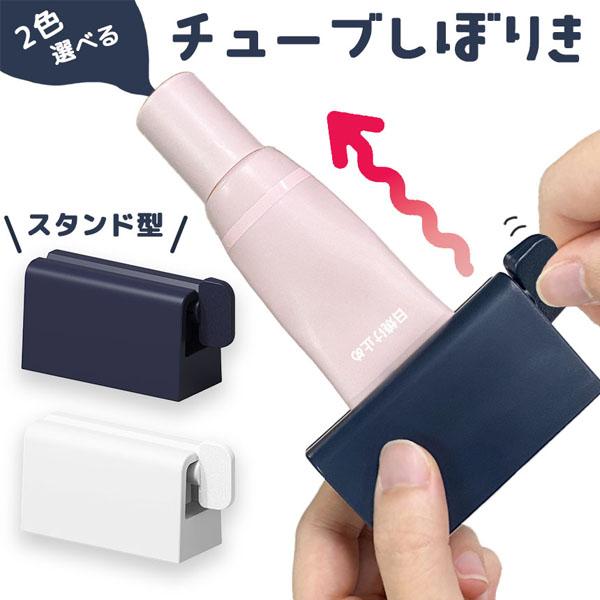 【チューブを最後まで絞れる】歯磨き粉などのチューブ製品の量が少なくなってくると最後まで出し切れなかったり、出すのに力が必要だったり…そんなストレスを解消します！この商品にチューブをセットして横の持ち手を回すだけでチューブが絞られ、中身を無駄...