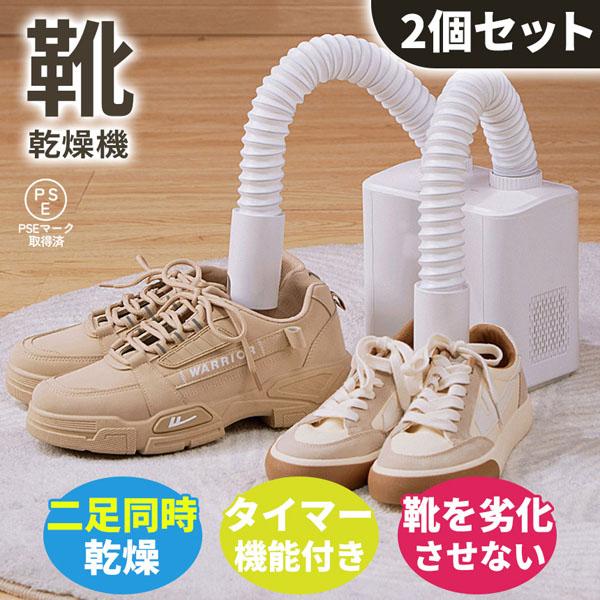 温風で濡れた靴を乾燥させる！温風の出るホースを靴の中に入れて湿気を飛ばす靴乾燥機です。55℃の熱すぎない温風なので靴を劣化させることなく乾かすことができます。＼こんな場面で大活躍！／・雨や雪で濡れてしまった靴を乾かしたい時・子供の上履きを洗...