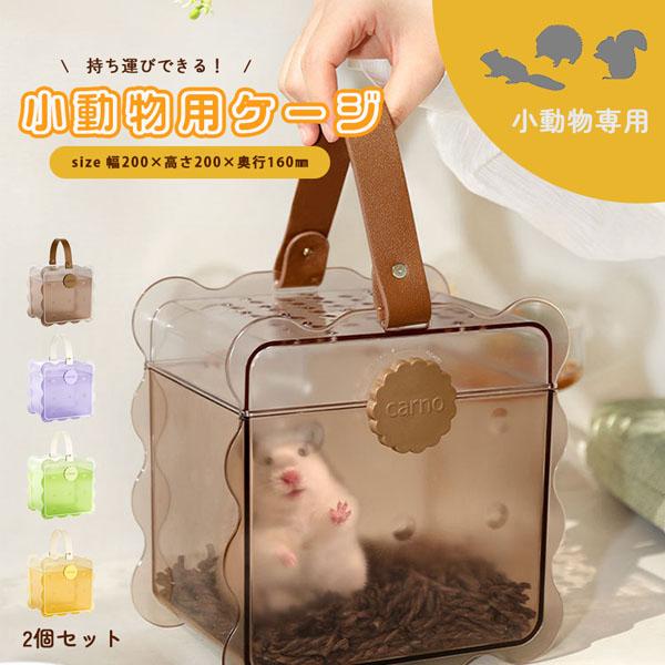 【持ち手があるから一緒にお出かけできる】軽量・コンパクト、シンプル設計なので使い勝手〇おでかけ、通院、災害時の移動にも最適です。【クリア素材なのでいつでも様子が見れる！】側面はクリア素材なので、いつでも様子を見ることができ安心です。前面と背...