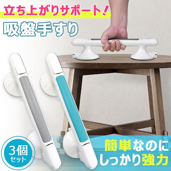 〇お風呂やトイレなどでの立ち上がりをサポート！〇腰痛や怪我、妊娠やご高齢などの理由で立ち上がりが困難な方におすすめの簡単に設置可能な手すりです。浴室やトイレ、玄関などに設置し立ち上がりをサポートします。※壁の素材によって取り付け不可能な壁が...