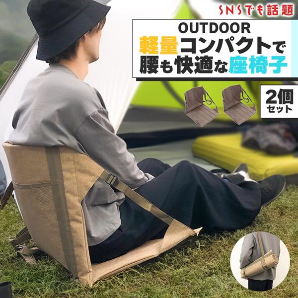 【コンパクトなどこでも座椅子】丸めてコンパクト！簡単ポンと開けば使いたいときにすぐ使える！腰や、地面を気にせずどんな場面でも大活躍です♪椅子の背面に収納できるメッシュポケット付きで便利！フラットにすれば2人掛けのクッションにもなって2WAY...