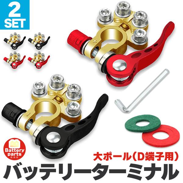 爆買 バッテリーターミナル 2セット 自動車 複数端子 接続 カーバッテリーターミナル 電池ターミナル 亜鉛合金 銅メッキ 錆び防止 特殊メ