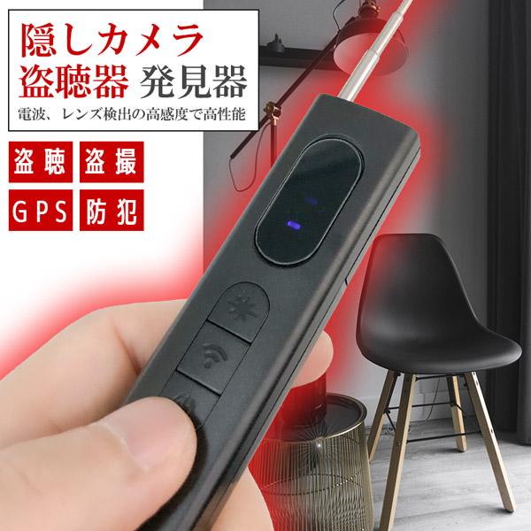 盗聴器、隠しカメラを発見する高性能機器電波キャッチ、赤外線でレンズ探索、GPS機の磁気を感知【不安を安心に、高性能発見器】・簡単操作、小さくて持ち運びやすい。・電波をしっかりキャッチ。・音or振動でお知らせ、強度も表示。・隠しカメラのレンズ...