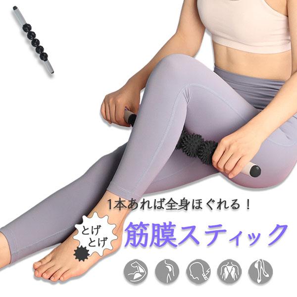 筋膜リリース コロコロ スティック 棒 筋膜 筋肉ほぐし ローラー 腕