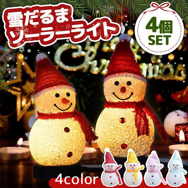 雪だるま型ソーラーライト 4個セット ランタン ランプ ガーデンライト