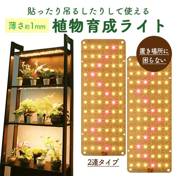 【薄型 植物ライト】厚さ約1ミリ?おしゃれインテリアの邪魔にならない薄型の植物ライト【栽培時の悩み】・栄養不足・色が悪い・日照不足そんなお悩みを解決します