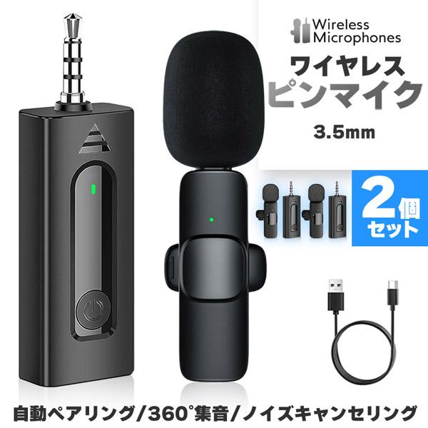 ●自動ペアリング！軽量小型のワイヤレスマイク●【簡単操作ですぐ使える】3.5mmプラグを挿して、マイク、レシーバーの電源を入れれば(長押しでON/OFF)、自動的にペアリング(接続)されます。プラグ＆プレイで楽々快適！【360°集音】一定の...