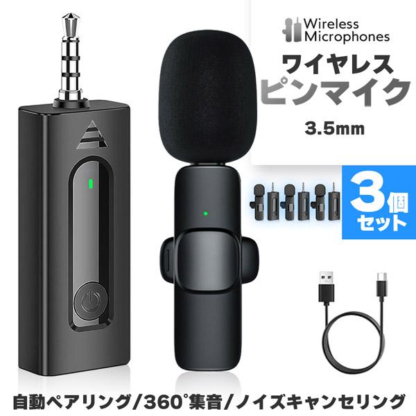 ●自動ペアリング！軽量小型のワイヤレスマイク●【簡単操作ですぐ使える】3.5mmプラグを挿して、マイク、レシーバーの電源を入れれば(長押しでON/OFF)、自動的にペアリング(接続)されます。プラグ＆プレイで楽々快適！【360°集音】一定の...