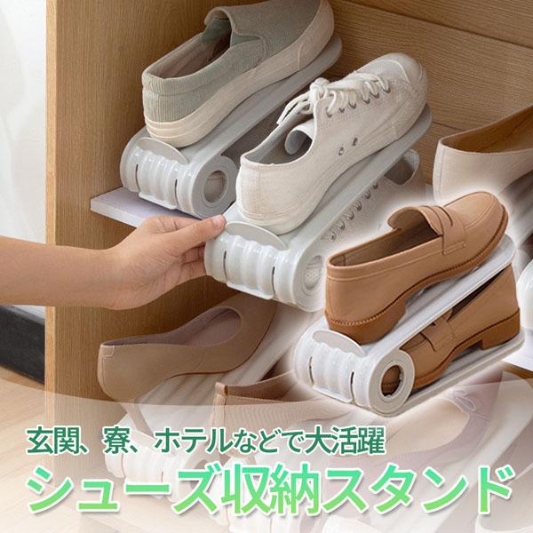 【商品説明】収納量が2倍に!?　シューズスタンドシーズンごとによく増えがちな靴…もっと収納したいそんな時に大活躍!!【1足分のスペースで約2足分収納可能】空いたスペースに掃除道具や靴の手入れ道具などを入れて置けます。