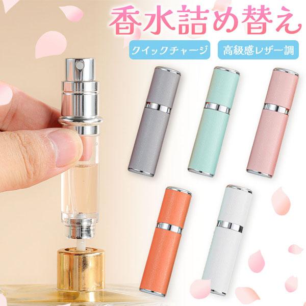 【クイックチャージ式で簡単詰め替え】革新的な底部チャージデザインを採用し、スポイトなど補助的な工具が不要で手が汚れず、プッシュするだけで簡単に香水の詰め替えができます。【漏れ防止・高密閉性】圧力バルブにより、空気圧の変動による液漏れを防ぎ、...