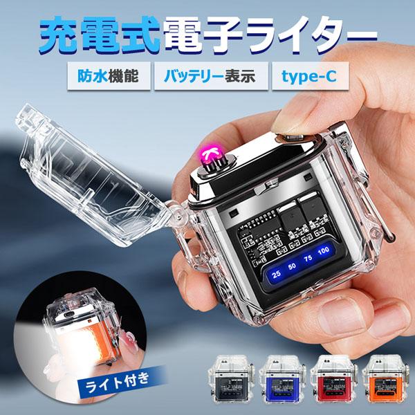 ●防水機能&amp;COBライト付き　電子ライター●ボタンを押すだけでプラズマ放電で着火！火を使わないので風などの影響で消えにくく簡単に着火できるライターです。一般的なライターと違い充電式なのでガスやオイルの交換も不要で繰り返し使用可能なと...