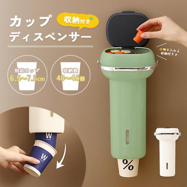 ●小物収納ボックス付き　カップディスペンサー●【1個ずつスムーズに取り出せる】紙コップを取り出す際は、紙コップの下の方を持って真下に向かって引っ張るとスムーズに取り出すことが出来ます。