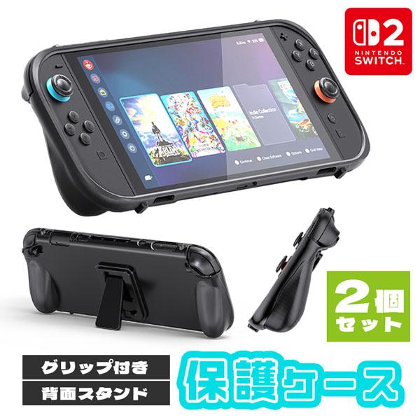 「Switch2 TPUケース」 滑らか素材 保護しながら操作しやすいグリップタイプに変身！ お洒落デザイン スイッチ2デザインを損なわない つけたまま充電 男女問わず 洗える ブラック 黒