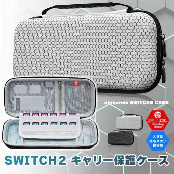収納・保護ケース2種付★任天堂 スイッチ★Nintendo Switch グレー 楽天市場】Switch2 保護ケース 収納ケース ハードカバー クリアカバー