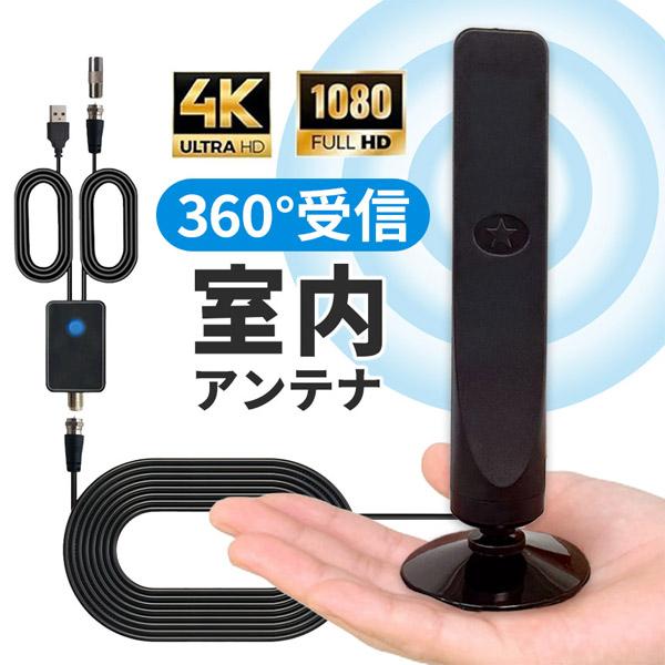 ＼簡単接続の室内アンテナ／地デジ対応機種に接続して地デジ番組が見れるようになる室内アンテナです。※視聴できる番組はお住まいの地域で受信可能なチャンネルによって異なります。こんな方におすすめ！・新しくアンテナ未接続のテレビを購入した方・もとも...