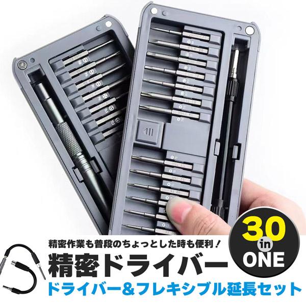 【精密ドライバーセット】28個のスクリュービット (フィリップ、ペンタローブ、トルクス、ヘックス、スロット、三角形、その他のサイズ)と、ハンドル、フレキシブルシャフトがセットになっています。種類が多めで、よく使うサイズをそれぞれ集めています...
